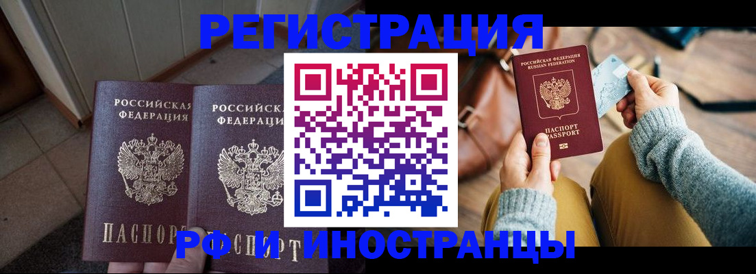 временная регистрация купить в Сорочинске