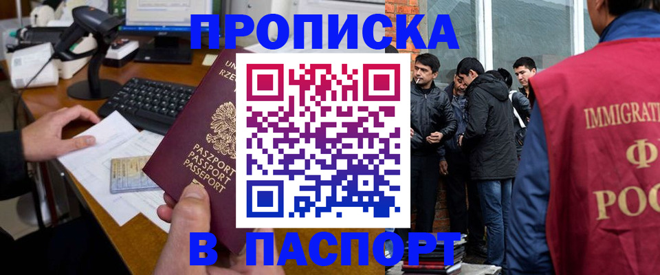 прописка иностранных граждан в Сорочинске
