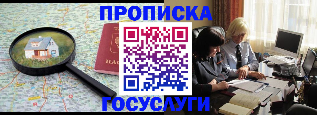 прописка 2025 в Сорочинске